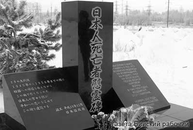 памятник японским военнопленным в бийске